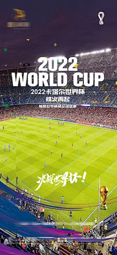 创意世界杯海报设计