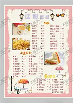 甜品菜单 【酷图网】饮品,甜品,饮品菜单,甜品菜单,饮品价目表,小吃价目表,饮品外卖卡,饮品外卖单,小吃,小吃外卖卡,茶饮,奶昔,奶茶,奶茶菜单,奶茶价目表,冰沙,咖啡,果汁菜单,西米露,奶茶海报,奶茶宣传单,卡通价目表,可爱价目表