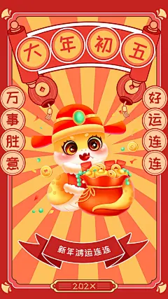 教育春节新年节日祝福套系手机海报