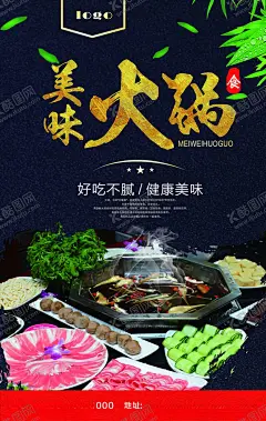 火锅 【酷图网】火锅,火锅海报,火锅展板,火锅文化,火锅展架,火锅X展架,重庆火锅,火锅特惠,火锅吃货,火锅促销,吃火锅,火锅广告,火锅宣传,火锅活动,火锅聚会,火锅团购,火锅dm,火锅主题,火锅聚餐,火锅酒店,火锅传单,火锅吊旗,火锅设计,火锅配料,火锅贺卡,火锅折页,火锅挂画,火锅菜单,餐饮,火锅店