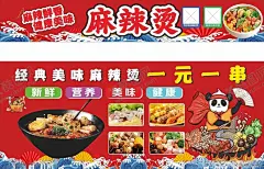 麻辣烫 【酷图网】麻辣烫,麻辣拌,东北麻辣烫,麻辣烫海报,麻辣烫插画,重庆麻辣烫,骨汤麻辣烫,老式麻辣烫,自选麻辣烫,麻辣烫摊位,麻辣拌摊拉,麻辣拌海报,麻辣烫灯箱,麻辣烫灯片,麻辣烫小吃摊,麻辣烫餐车,特色麻辣烫,小推车,麻辣烫小推车,麻辣烫小吃车,冒菜,小火锅,特色小吃,小吃,餐车广告,麻辣烫店,麻辣拌插画