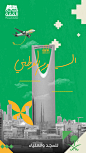 Saudi national day 89 : Saudi national day 