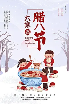 大寒节气海报图片
