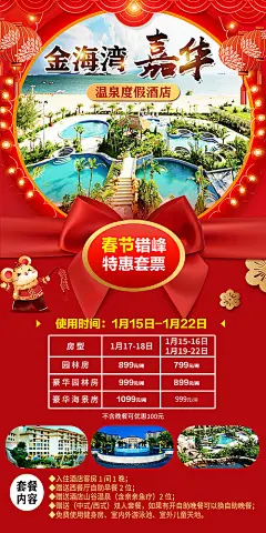 金海湾嘉华春节美食套票海报-源文件