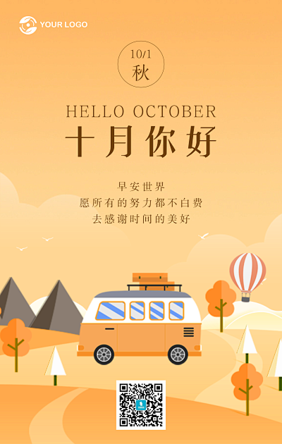 橙色十月你好月签海报