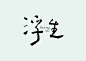 logotype 2 : logotype
