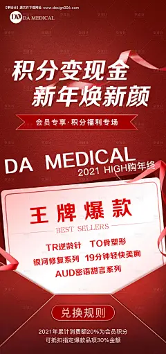 源文件下载【医美海报】编号：51990009170287955