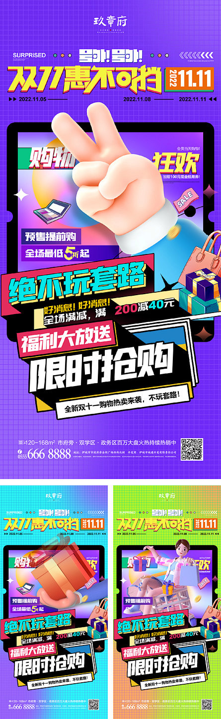 双十一 双11 购房节 双12 双十二 ...