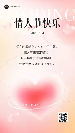 情人节节日祝福弥散光风手机海报