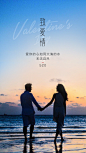 520表白节移动端海报