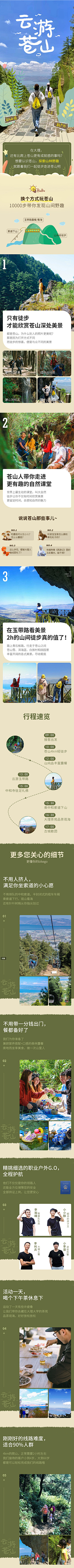 Pro王采集到X丨详情页丨旅行