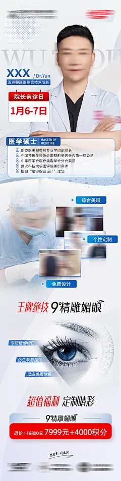 编号：86190024639367367【享设计】源文件下载-医美双眼皮专家长图海报