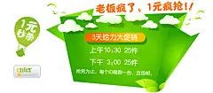 1元秒杀淘宝促销海报