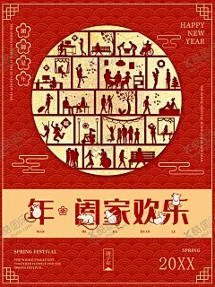 阖家欢乐 【酷图网】新年盛宴,欢乐中国年,年味,新年贺卡,中国年,过大年,和谐,幸福祥和,新年中国年,春节,新春门头,门楼,拱门,阖家欢乐,猪年大吉,恭贺新春,拜年,元旦晚会,新年春节,岁末狂欢,新年好,欢度春节,过年,吉祥如意,鸿运当头,新春联欢,福星到,