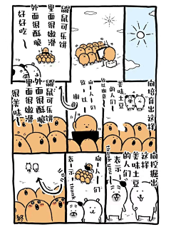 小木偶的玩具-文文采集到漫画