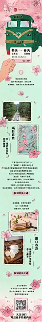 春天营销活动详情文章长图