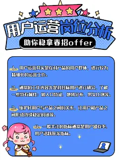 可爱手绘风春招求职运营岗位分析小红书封面配图