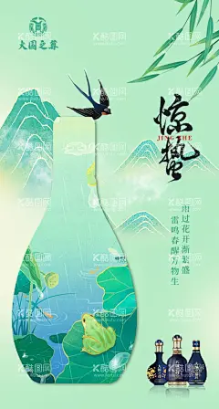 白酒惊蛰海报  - 源文件下载【酷图网】白酒海报,国风海报,国潮海报,国风白酒海报,国潮白酒海报,白酒惊蛰海报,惊蛰海报