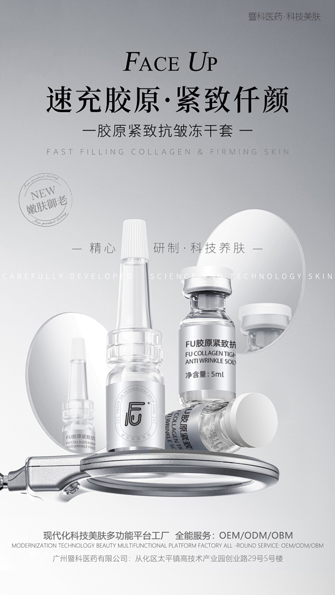 FU胶原紧致抗皱冻干套卖点1