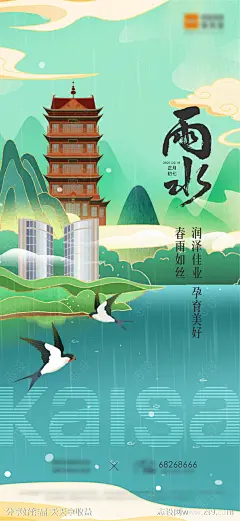 雨水小雨海报-源文件-志设网-zs9.com