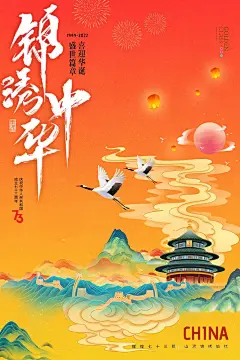 73周年手绘插画国庆节海报 (31)