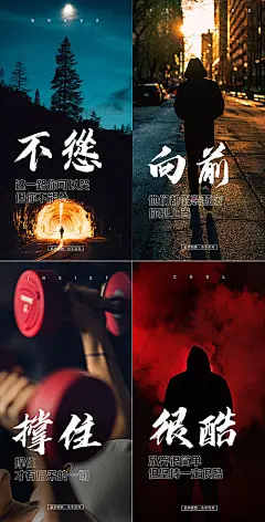 海报 励志  鸡汤 鼓励 希望 勇敢 坚持 系列