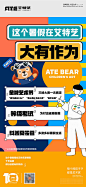 暑假活动海报-源文件