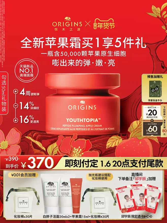 【邱宇辰同款】悦木之源苹果肌青春精华霜保...