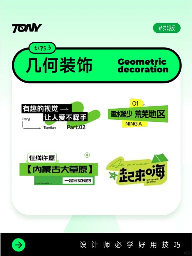 标题排版 _ 5个让标题更有设计感的技巧_4_托尼三三_来自小红书网页版