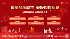 地产六重礼黄金周大字报热销稿政策海报-源文件-志设网-zs9.com