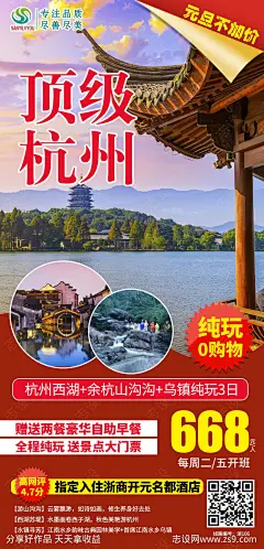 杭州西湖旅游海报-源文件-志设网-zs9.com