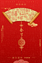福字过年