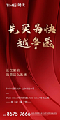 源文件下载- 地产  热销  营销  刷屏稿 红金 海报