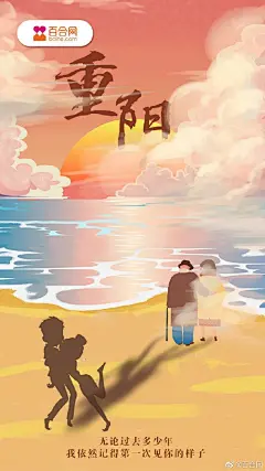 九九重阳，因为与“久久”同音，有长久长寿的含意，同时也是中国老人节，人们要表达对老人的孝敬，来看看这组海报是如何呈现的~

#重阳节##海报设计# ​​​​
