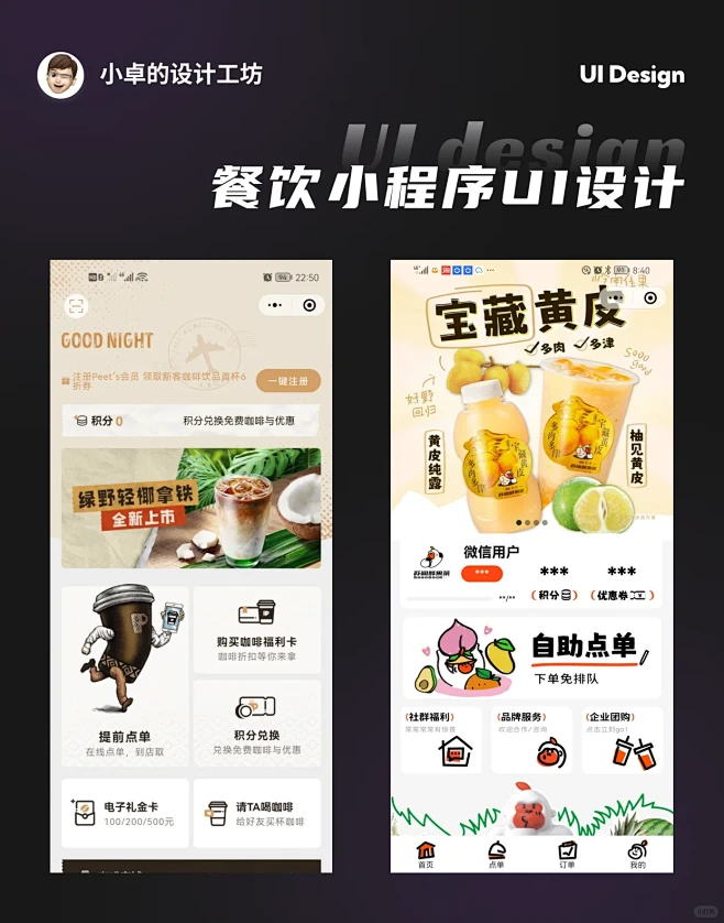 【UI设计】点餐餐饮外卖小程序UI界面分...