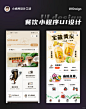 【UI设计】点餐餐饮外卖小程序UI界面分享