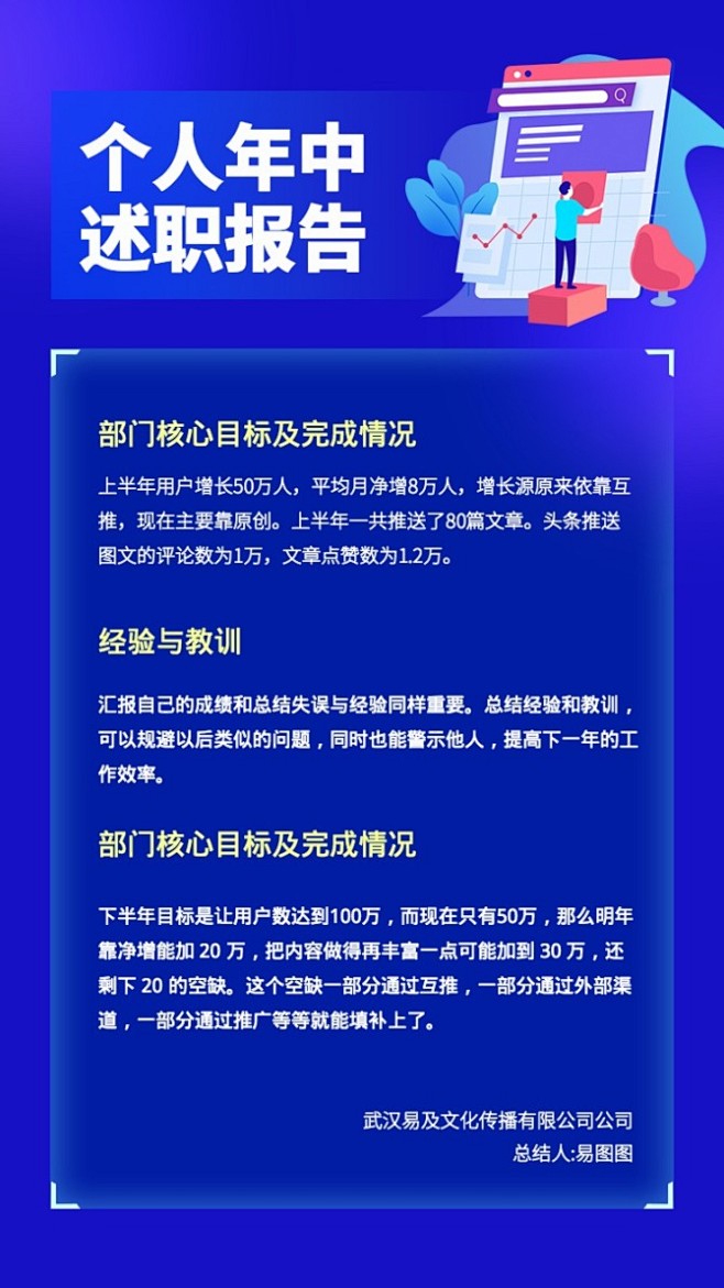 蓝色时尚商务个人年中述职报告海报_蓝色时...