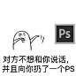 ps - 斗图表情包 - 斗图啦 - doutula.com