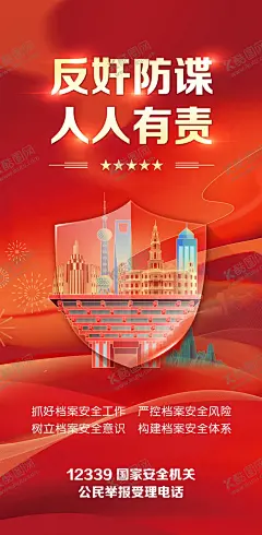 反奸防碟人人有责海报 【酷图网】海报,间谍,反奸,防诈,反诈,安全,