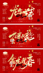 2024龙年元旦除夕春节小年新年海报-源文件