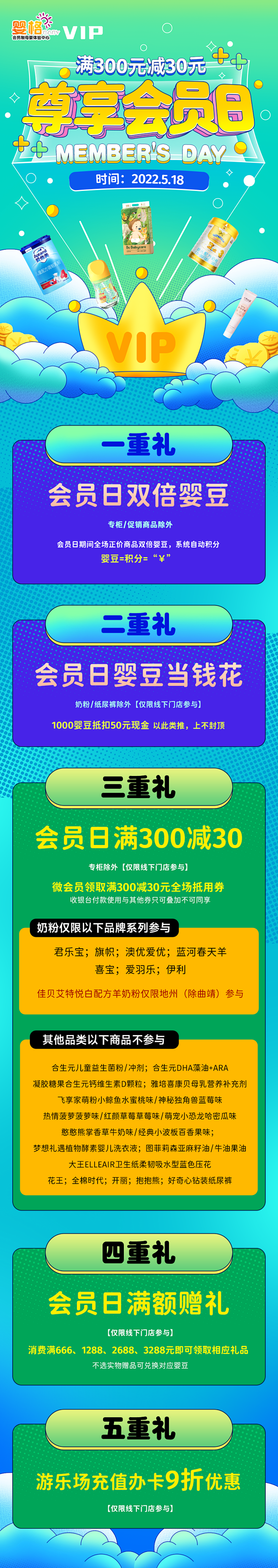 母婴会员日