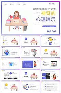 心理健康教育PPT模板