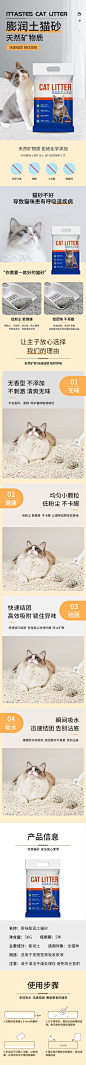 猫砂详情页_源文件下载_PSD格式_790X9780像素-简约风,详情页,电商,猫砂,宠物-作品编号:2023072017002570-志设-zs9.com