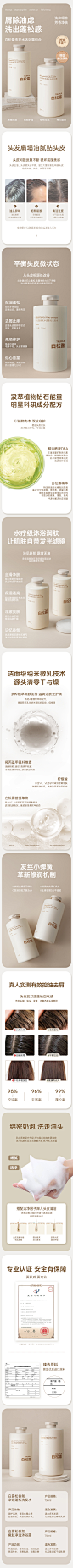 浅青涩设计-白松露洗护组合详情页