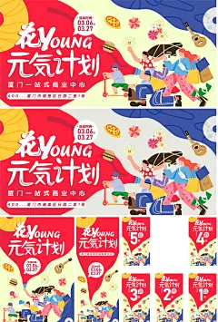 【素材能量站】海报 广告展板 商场 活动 手绘  创意|277572 