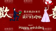 我们结婚啦  - 源文件下载【酷图网】结婚,我们结婚啦,结婚背景,婚礼签到背景,新婚卡通背景
