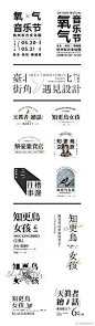 字体设计 logo设计(1188图)_@追梦TT收集_花瓣平面