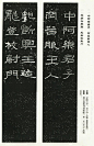 《石门颂》秦汉书法-书法空间——永不落幕的书法博物馆