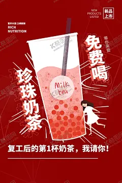 珍珠奶茶饮品活动宣传海报素材 【酷图网】珍珠奶茶,饮品,活动,宣传,海报,素材