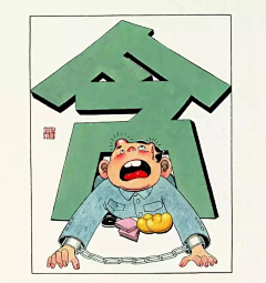 Pinacolade采集到廉洁百年灵感【作业参考】